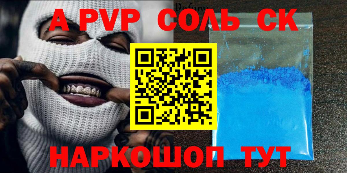 Альфа ПВП  как найти наркотики  APVP СК  Вход с VPN  Гай  Alpha-PVP СК КРИС 