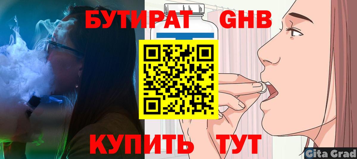 БУТИРАТ 99%  Вход с VPN  Гай 