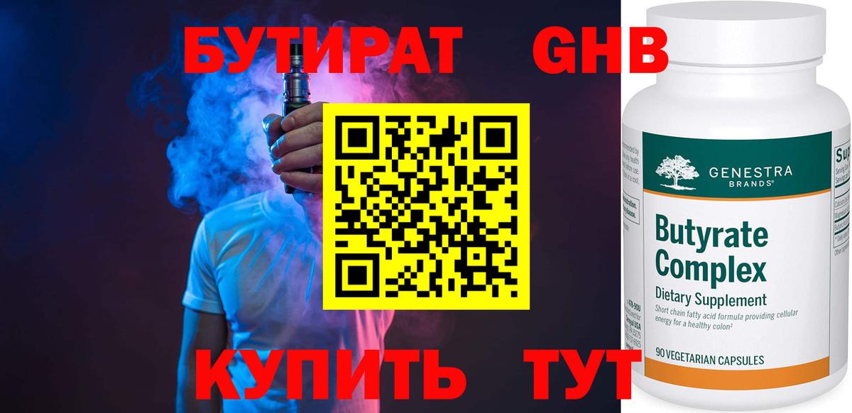 БУТИРАТ Butirat Гай
