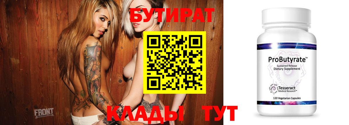 БУТИРАТ  Гай  БУТИРАТ 99% 