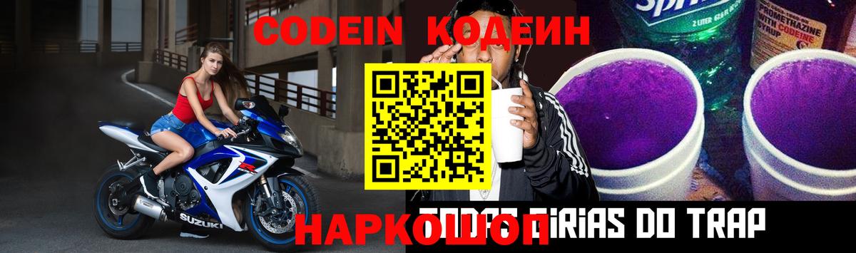 Гай  Кодеин напиток Lean (лин)  Вход с VPN  Кодеин напиток Lean (лин) 