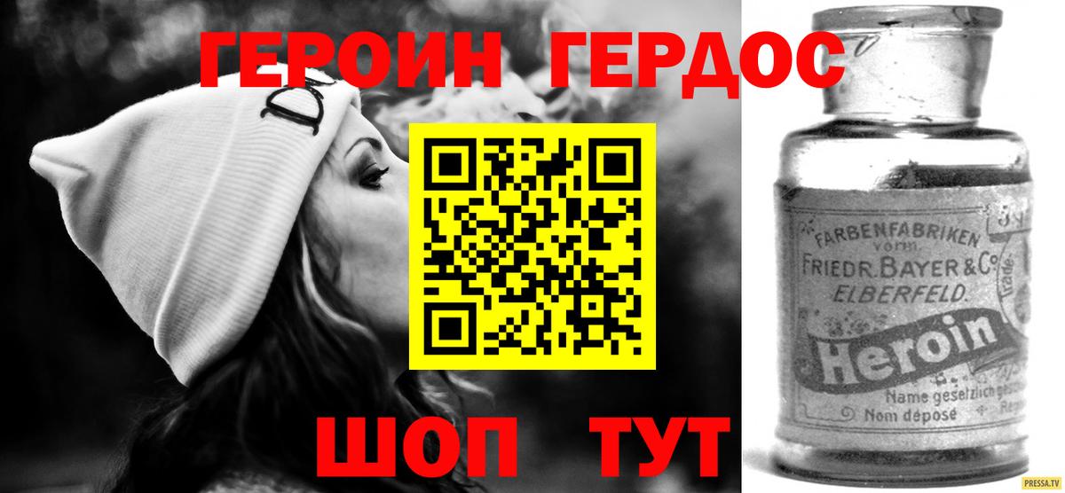 Героин Heroin  Вход с VPN  Гай 