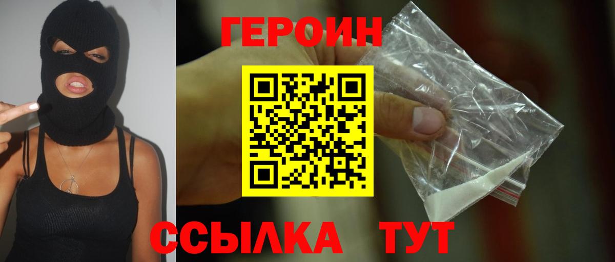 ГЕРОИН хмурый  Гай 