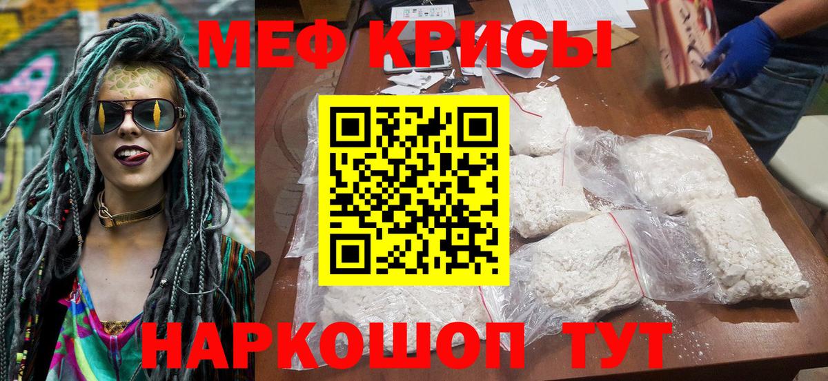 МЕФ mephedrone  Гай  МЯУ-МЯУ  МЕФ кристаллы 
