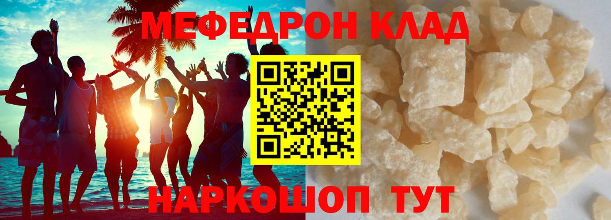 Мефедрон мука Гай