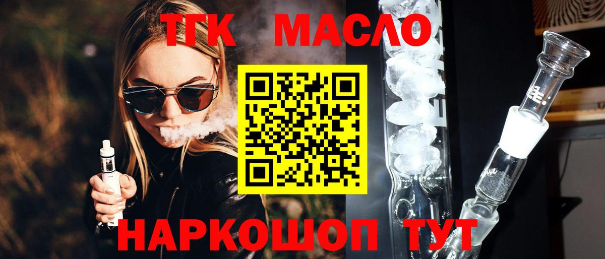 ТГК THC oil  мега вход  Гай  Дистиллят ТГК вейп с тгк 